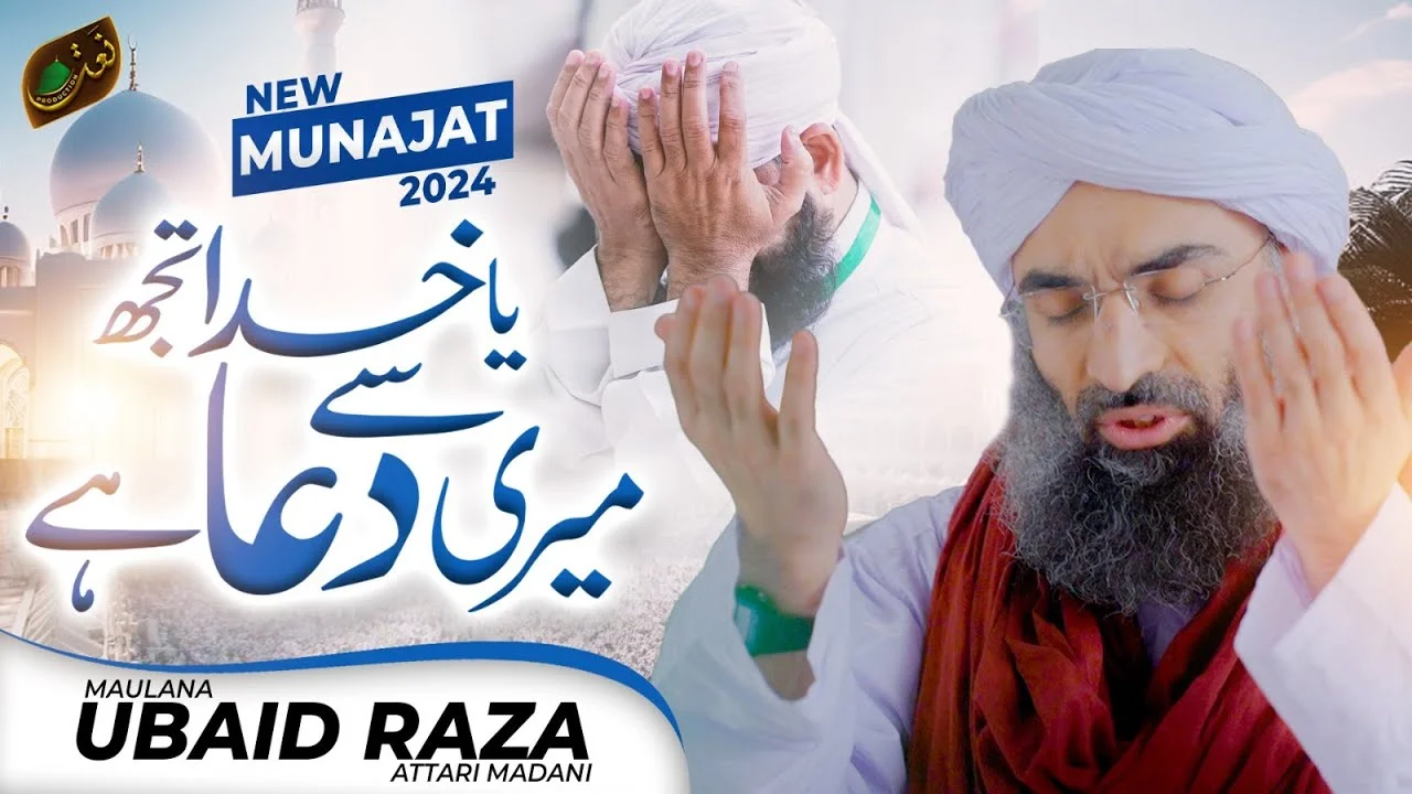 Ya Khuda Tujh Se Meri Dua Hai | Ramzan Special | New Munajat 2024 | Maulana Ubaid Raza Attari Madani